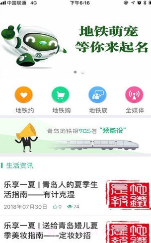 青岛地铁v3.0.15截图