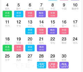 轮班表日历v2.5.7截图