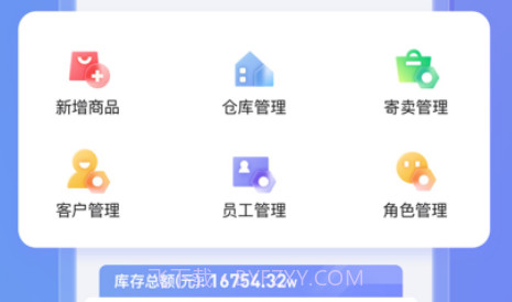 乐奢ERPv2.0.11截图
