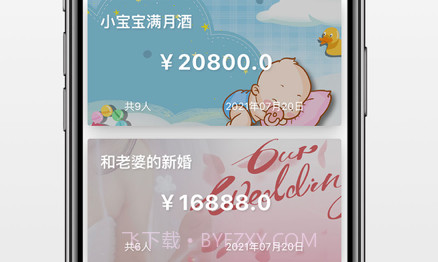 礼金助手v1.9截图