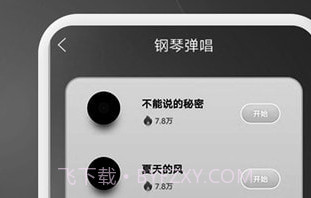 钢琴师Pianov1.0.10截图