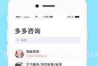 多多咨询(多多咨询律师)V3.4.1 安卓正式版V3.4.7截图