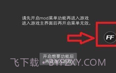 FF内置修改器MOD版V1.73.7截图