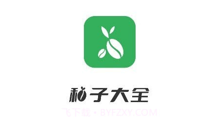 种子大全v1.0.12截图
