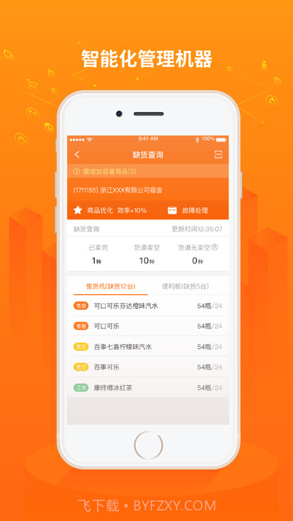 友智慧v3.3.8截图