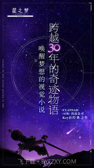 星之梦1.8截图