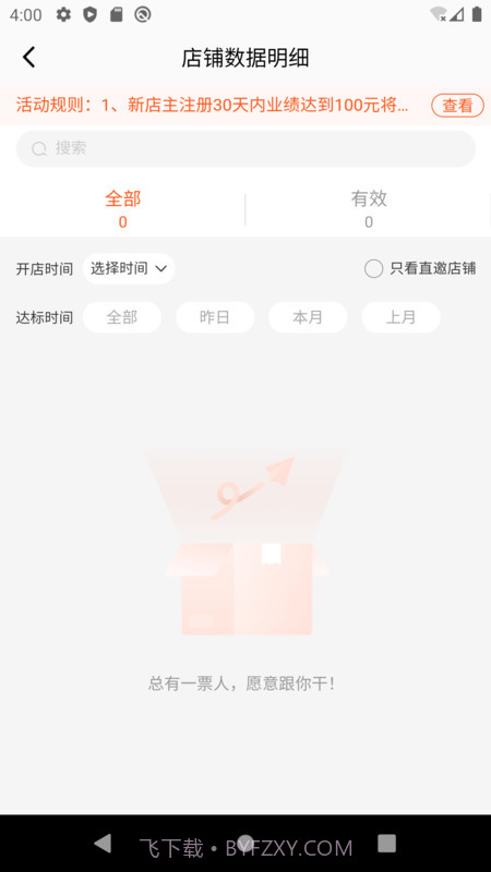 云店推客1.0.6截图