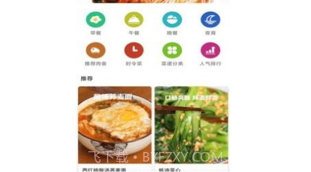料理菜谱v3.4.10截图