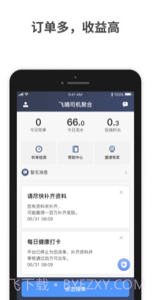 飞嘀司机聚合v1.0.14截图