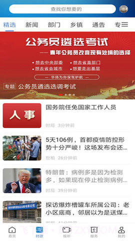 新东安3.1.8截图