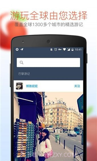 番茄旅行APP1.6截图