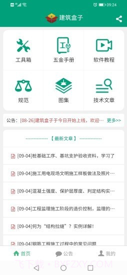 建筑盒子1.8截图