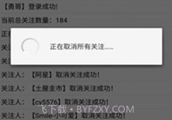 抖音一键取消关注v1.5截图