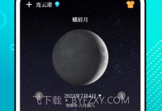潮汐精灵潮汐表V3.1.6截图