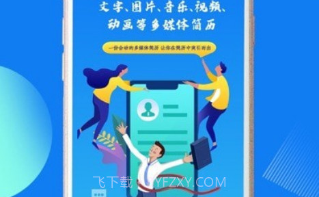 企盼简历v1.21截图