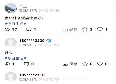 宿事通v1.0.8截图