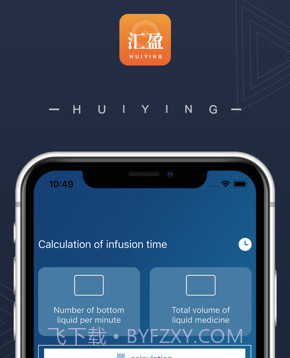 输液时间计算v1.7截图