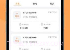 天奇换电v3.22.11截图