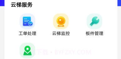 梯保智联v1.2.9截图