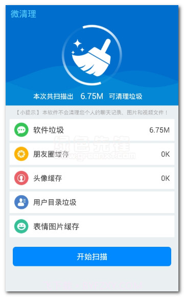 微清理助手V1.0.6 手机正式版V1.0.9截图