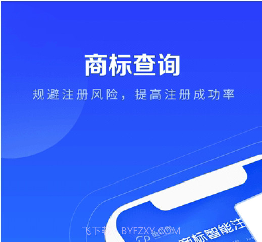 鱼爪商标注册v2.0.14截图