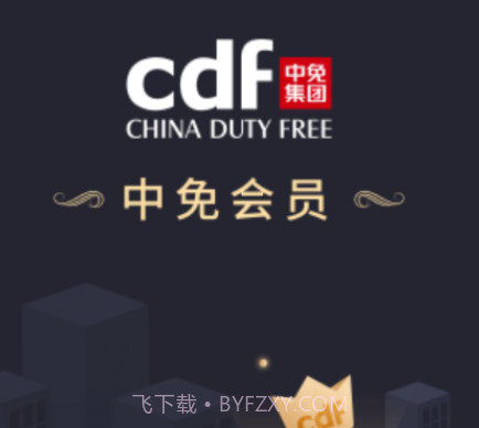 中免会员v1.0.11截图