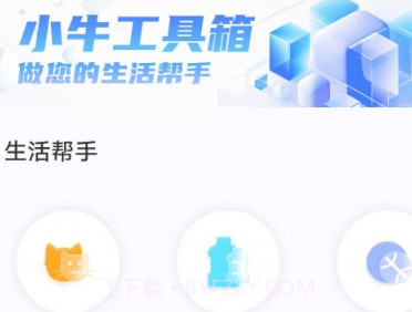 小牛工具箱v4.3.52.10截图
