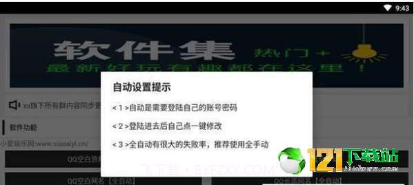 防沉迷Q盒手机版2.12截图
