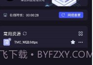 信域安全客户端V2.8.7截图