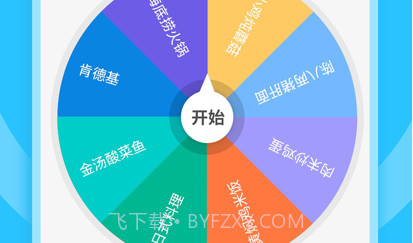 小决定和大转盘v1.0.10截图