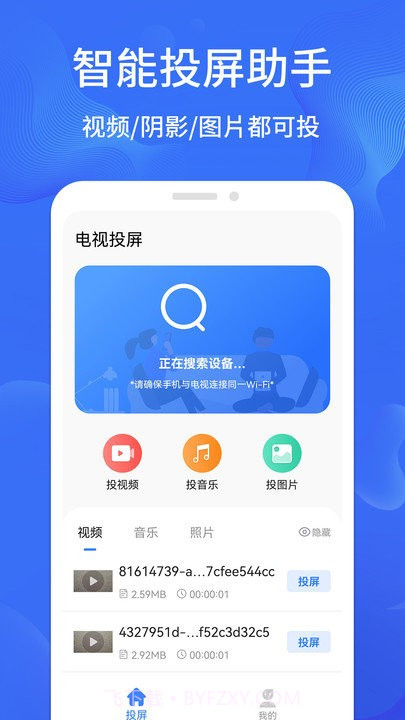 一键手机投屏v1.0.18截图