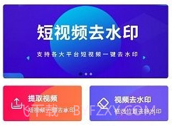 视频去水印助手v3.2.8截图