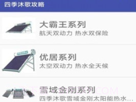 安米太阳能v1.10截图
