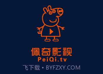 佩奇影视免费版v1.0.0.8截图