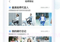 哈啰出行appv1.9截图