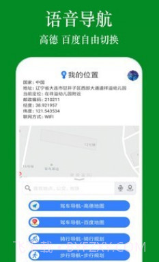 GPS手机导航v1.2.10截图