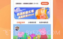 小猪英语剧场V1.0.8截图