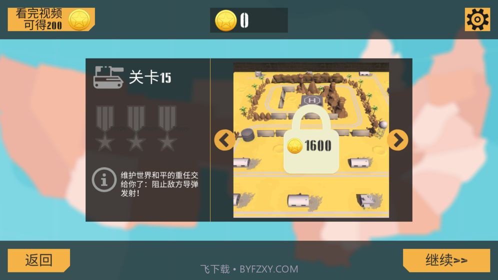 孤胆坦克v1.0v1.10截图