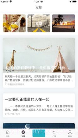 早安句子v1.0.10截图
