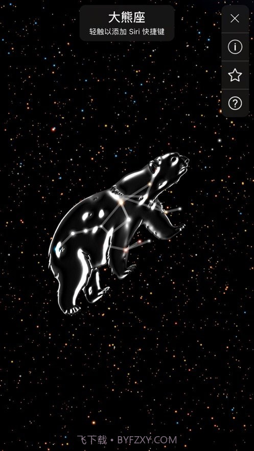 星空让您不再迷失v1.5截图