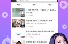 小花豆(美发学习)V4.4.6截图