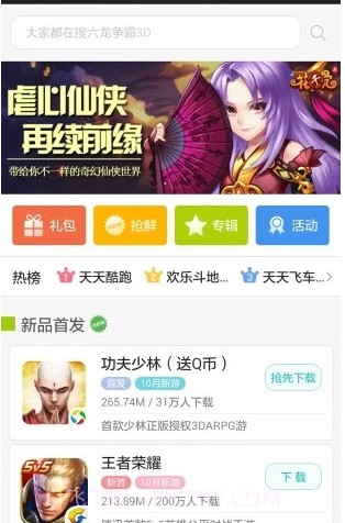 西游网v1.0.14截图