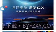思皓乘用车V4.0.7截图