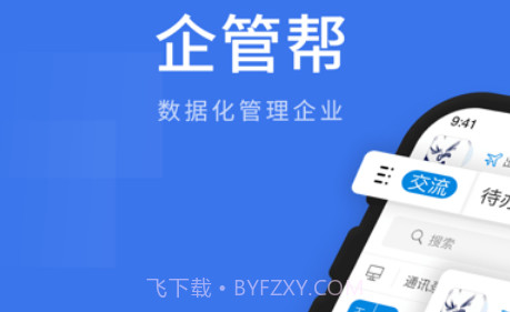 企管帮v2.1.101截图