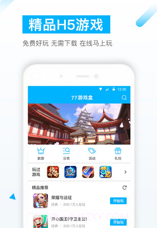 3399游戏盒v1.9截图