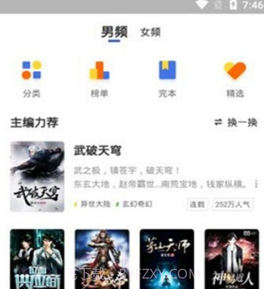 逐风阅读v1.0.15截图