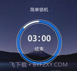 戒手机护眼睛v3.5.10截图