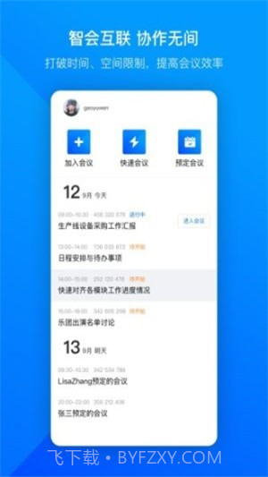 VooVMeeting1.5.6.411截图