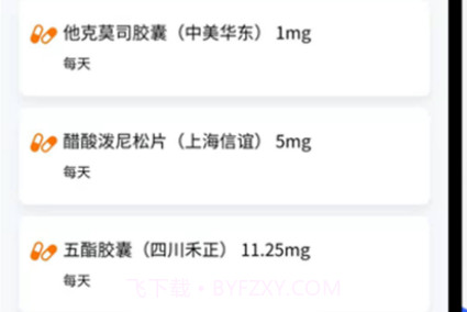 随医记v1.0.14截图