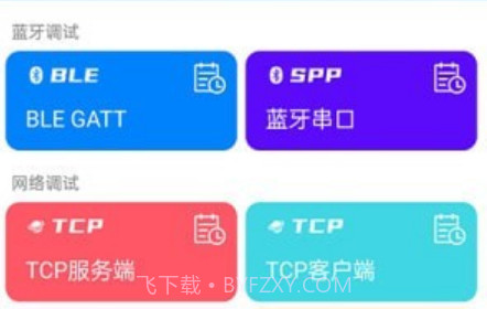 全能调试v1.1.11截图